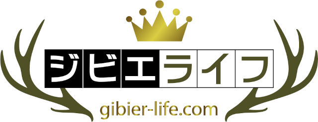 ジビエ・ライフ