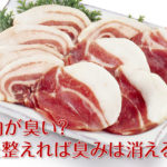 猪肉が臭い原因は？獣臭い・脂のにおいを消す下処理と失敗しない焼き方【完全ガイド】