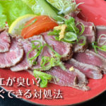 ジビエが臭いと感じたときの鹿・猪・熊の臭み抜き方法【完全ガイド】